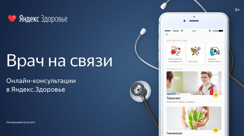«Яндекс.Здоровье» | Фото: Yandex