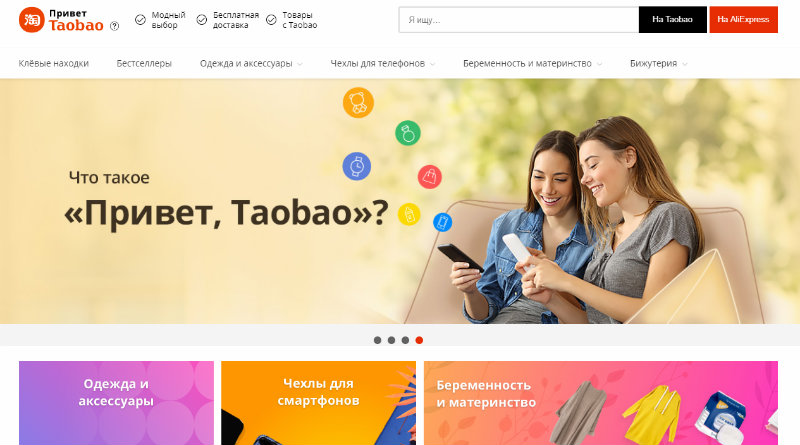 Таобао Русский Сайт Интернет Магазин