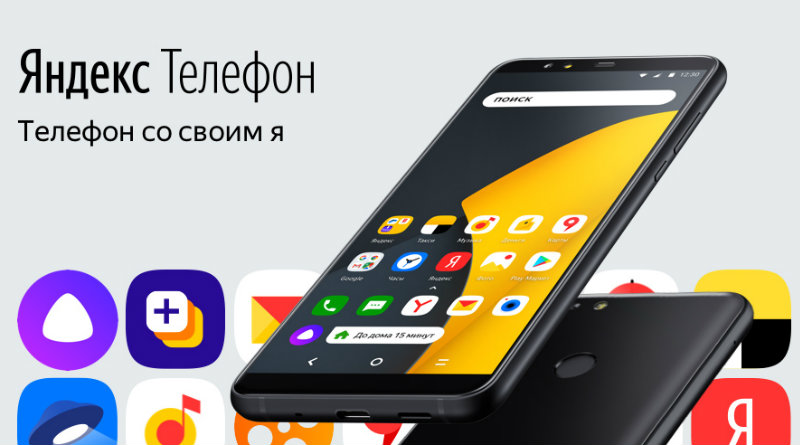 «Яндекс.Телефон» | Фото: «Яндекс»