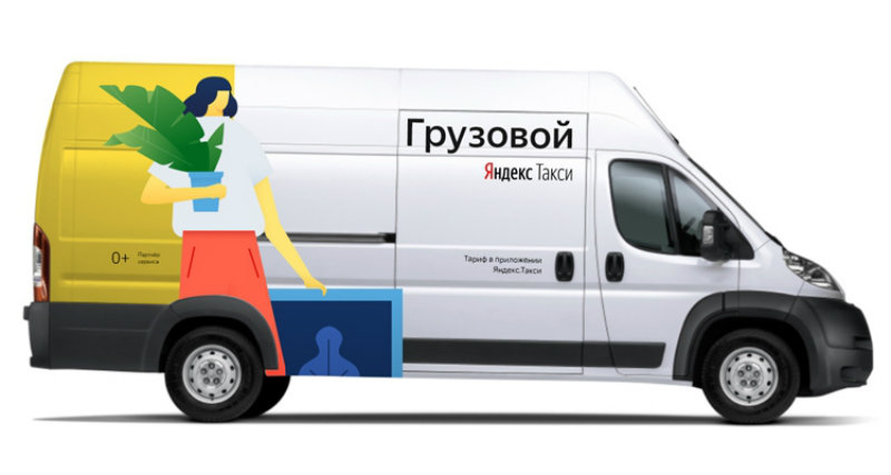 Яндекс грузовой
