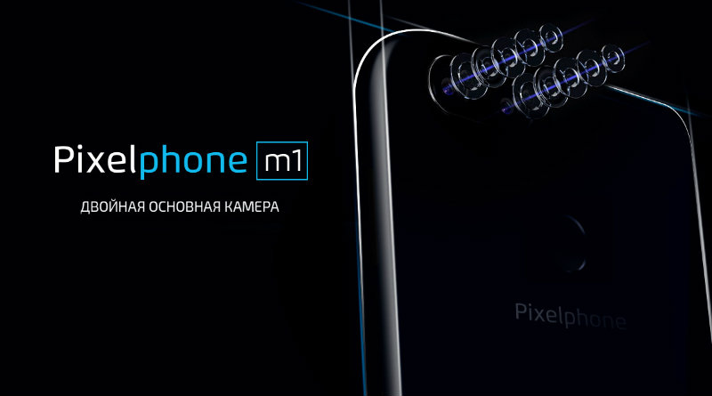 Pixelphone m1 | Фото: https://hi-tech.mail.ru