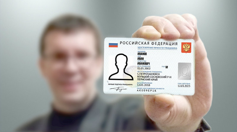 Электронный паспорт | Фото: promdevelop.ru/