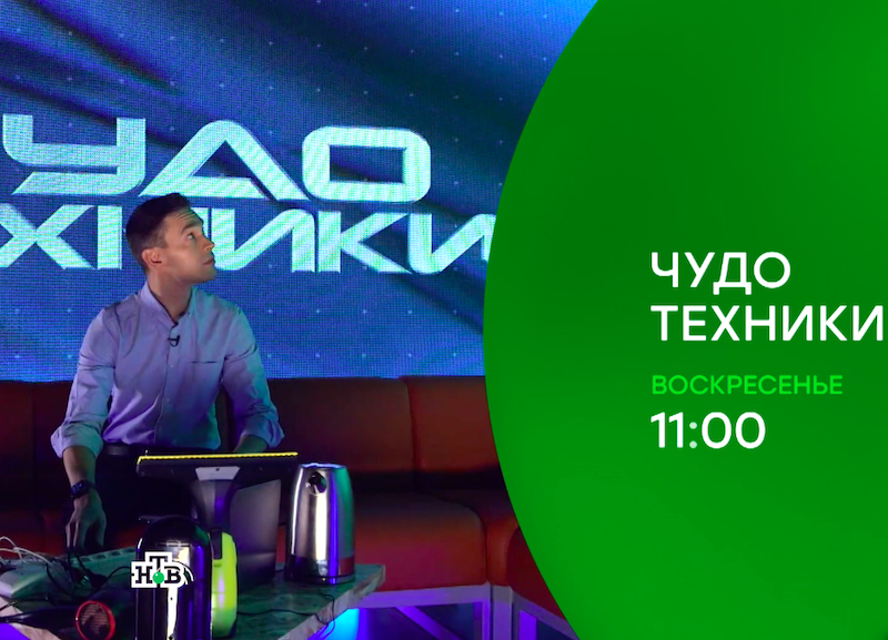 Чудо 2020. Чудеса техники. Чудо техники анонс. Чудо техники 2020. Студия программы чудо техники.