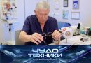 Выпуск программы «Чудо техники» от 20 апреля 2025