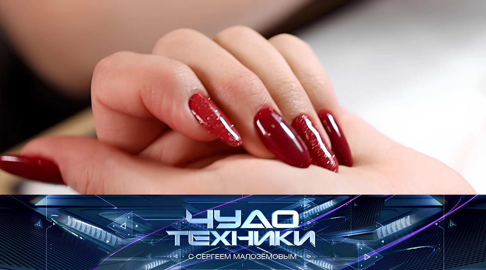 vypusk_chudo_tekhniki22022026