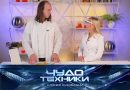 Выпуск программы «Чудо техники» от 1 февраля 2026