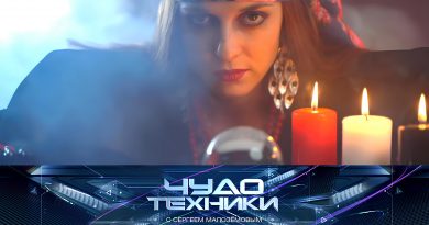 Выпуск программы «Чудо техники» от 8 февраля 2026