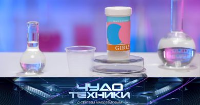 Выпуск программы «Чудо техники» от 24 мая 2026