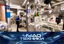 Vypusk programmy «Chudo tekhniki» ot 31 maya 2026 Выпуск программы «Чудо техники» от 31 мая 2026