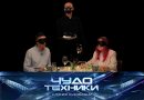 Выпуск программы «Чудо техники» от 11 октября 2026