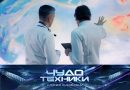 Выпуск программы «Чудо техники» от 23 февраля 2025