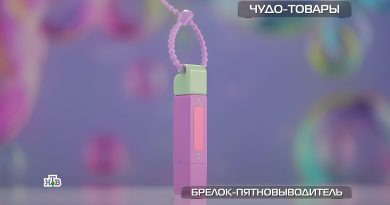 Забыть о химчистке: так ли эффективен брелок-пятновыводитель