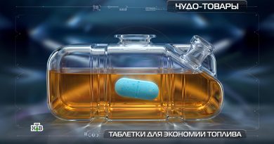 Таблетки для экономии бензина