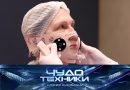 Выпуск программы «Чудо техники» от 17 мая 2026