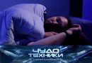 Выпуск программы «Чудо техники» от 28 июня 2026