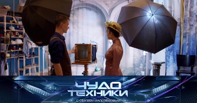 Выпуск программы «Чудо техники» от 18 октября 2026